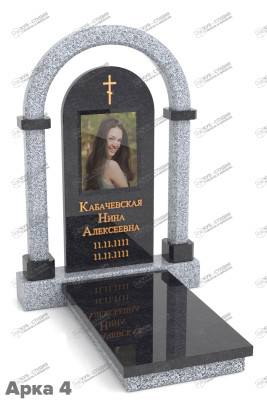 Арка 4