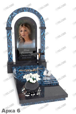Арка 6