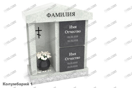 Колумбарий 1