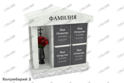 Колумбарий 2