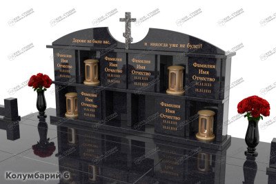 Колумбарий 6