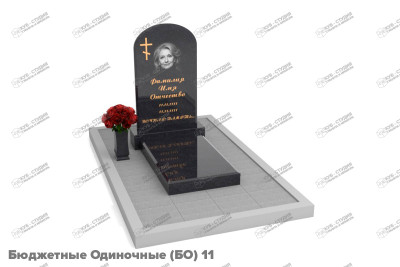 БО 11